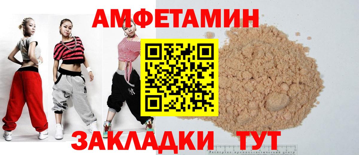 АМФЕТАМИН Розовый Москва