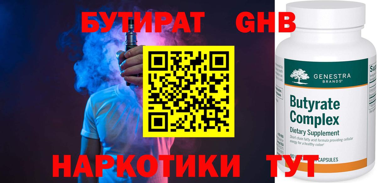 Москва  Бутират вода  Вход с VPN 
