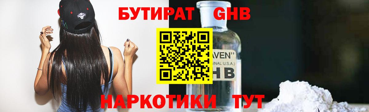 БУТИРАТ 99% Москва