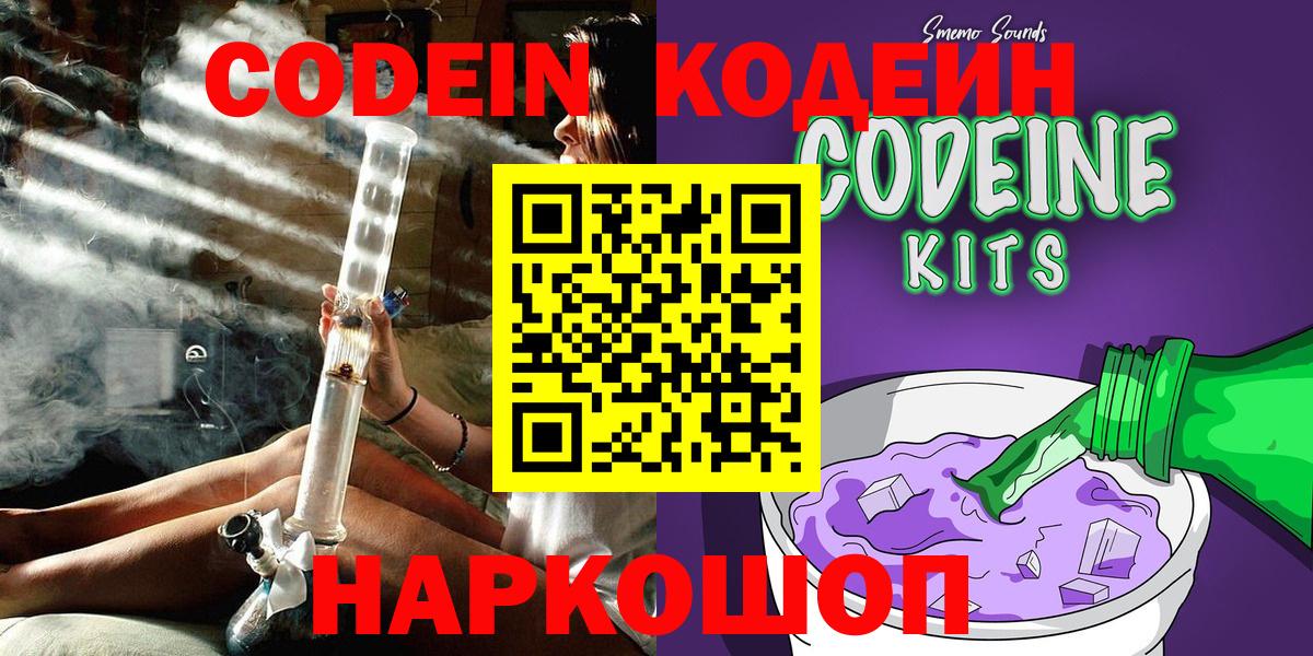 Кодеиновый сироп Lean напиток Lean (лин)  Вход с VPN  Москва  Кодеиновый сироп Lean Purple Drank 