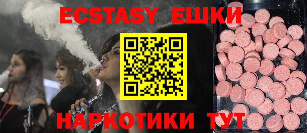 Экстази таблы  Вход с VPN  Ecstasy 99%  ЭКСТАЗИ  Москва 