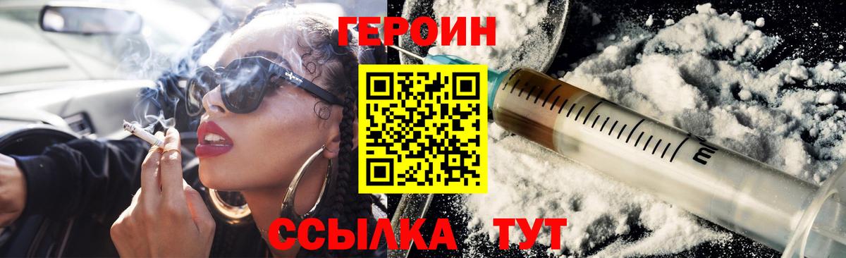 Героин VHQ Москва