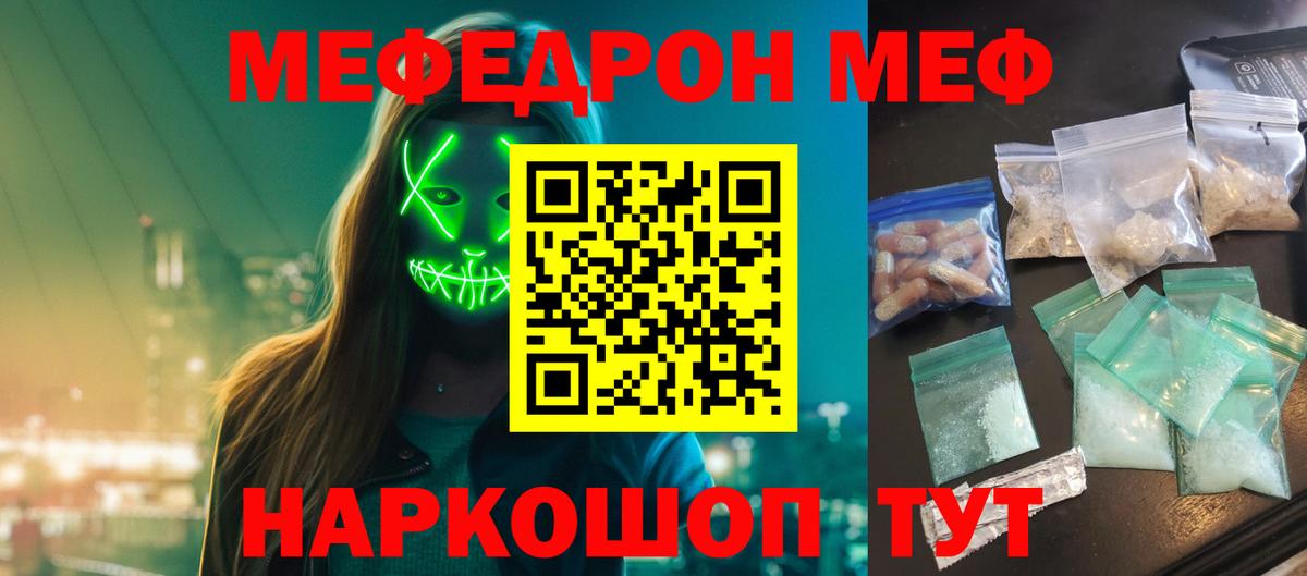 МЯУ-МЯУ  МЕФ mephedrone  Вход с VPN  даркнет сайт  МЕФ кристаллы  Москва 