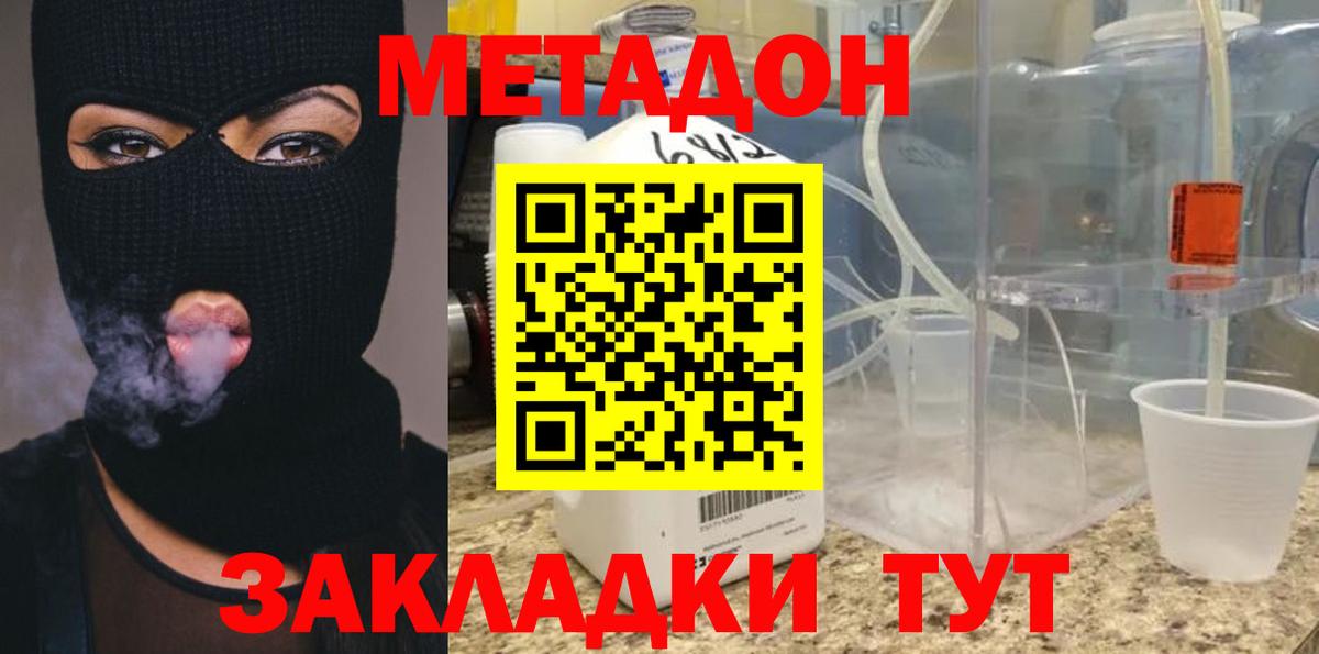 МЕТАДОН VHQ  Метадон methadone  Вход с VPN  Москва 