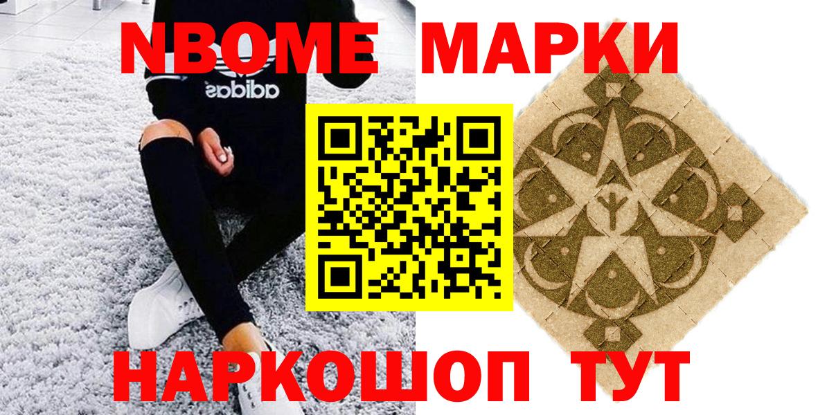 Марки NBOMe 1,8мг Москва